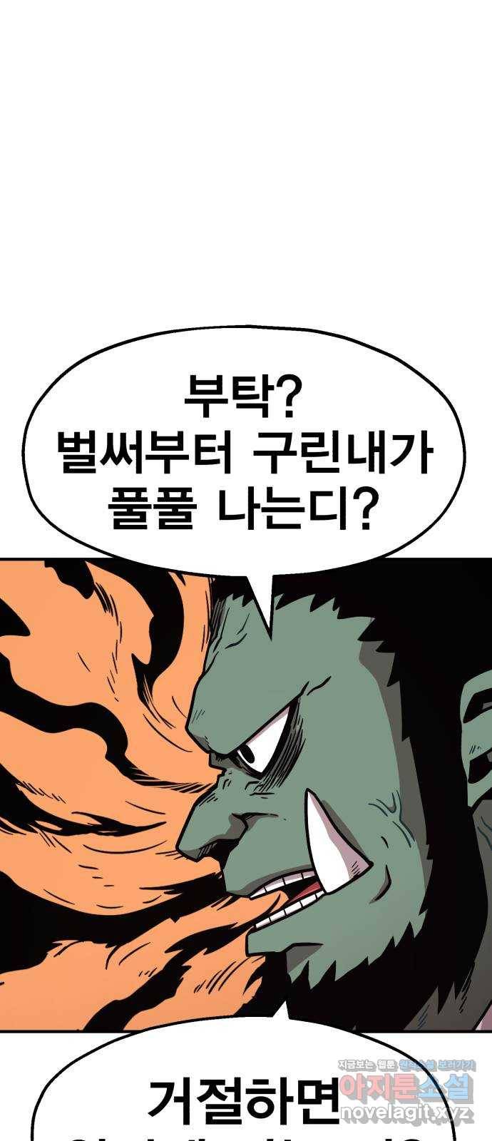 메트로 헌터 56. 불과 불(1) 51