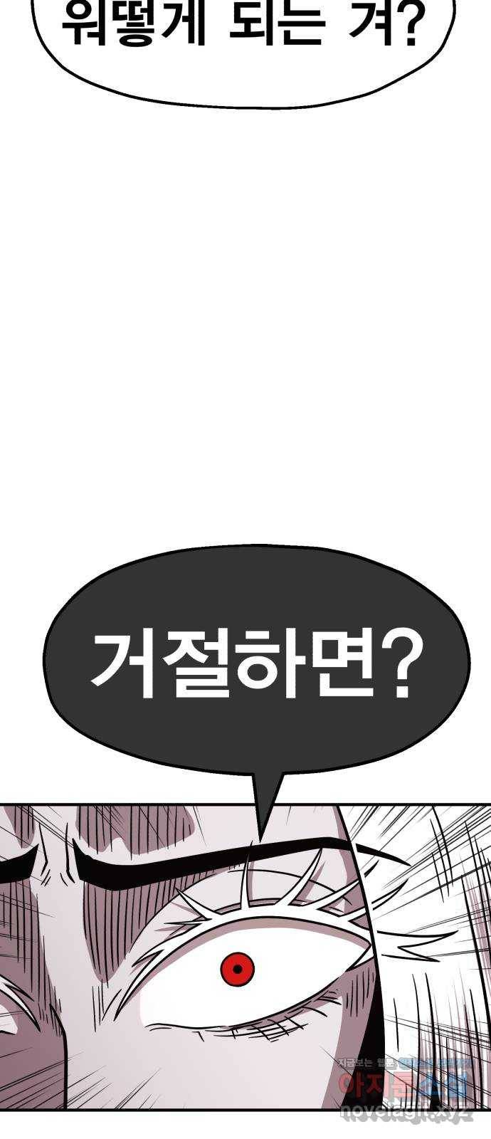 메트로 헌터 56. 불과 불(1) 52