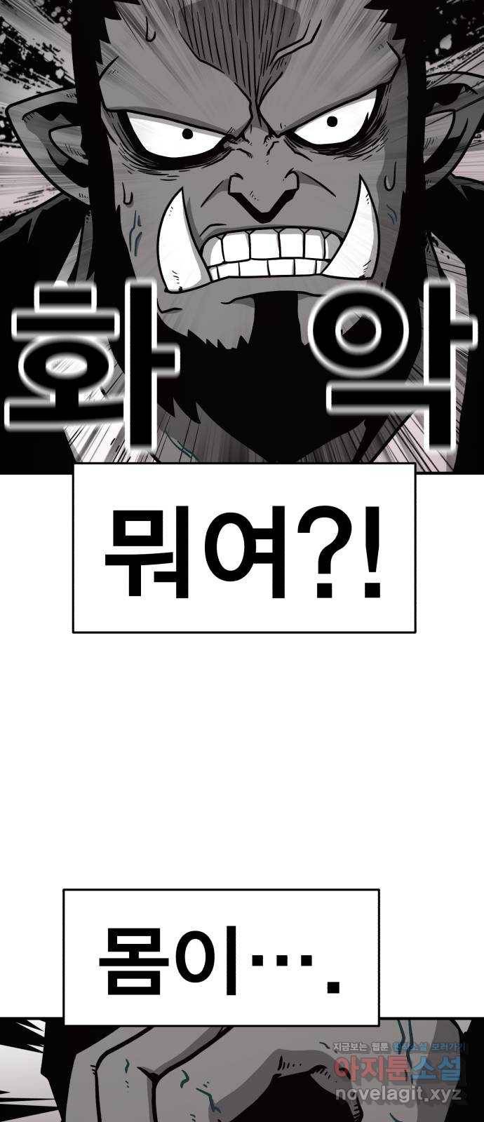 메트로 헌터 56. 불과 불(1) 55