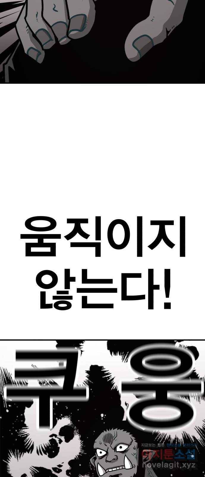 메트로 헌터 56. 불과 불(1) 56