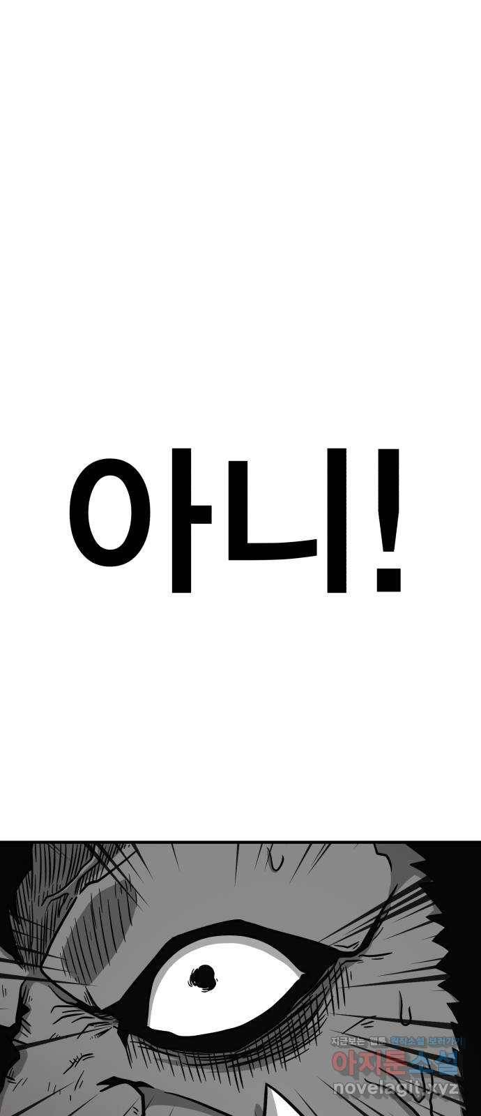 메트로 헌터 56. 불과 불(1) 58