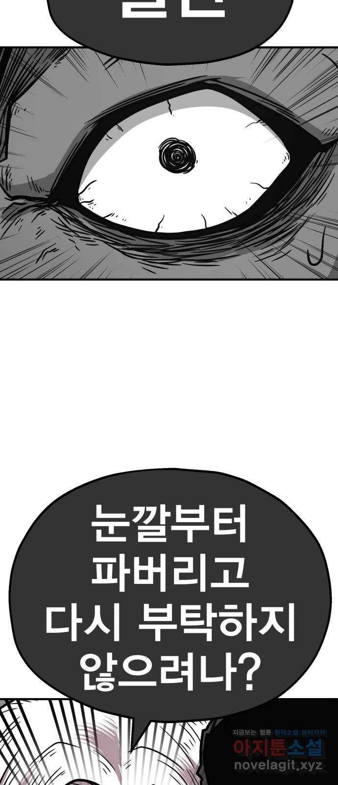 메트로 헌터 56. 불과 불(1) 62