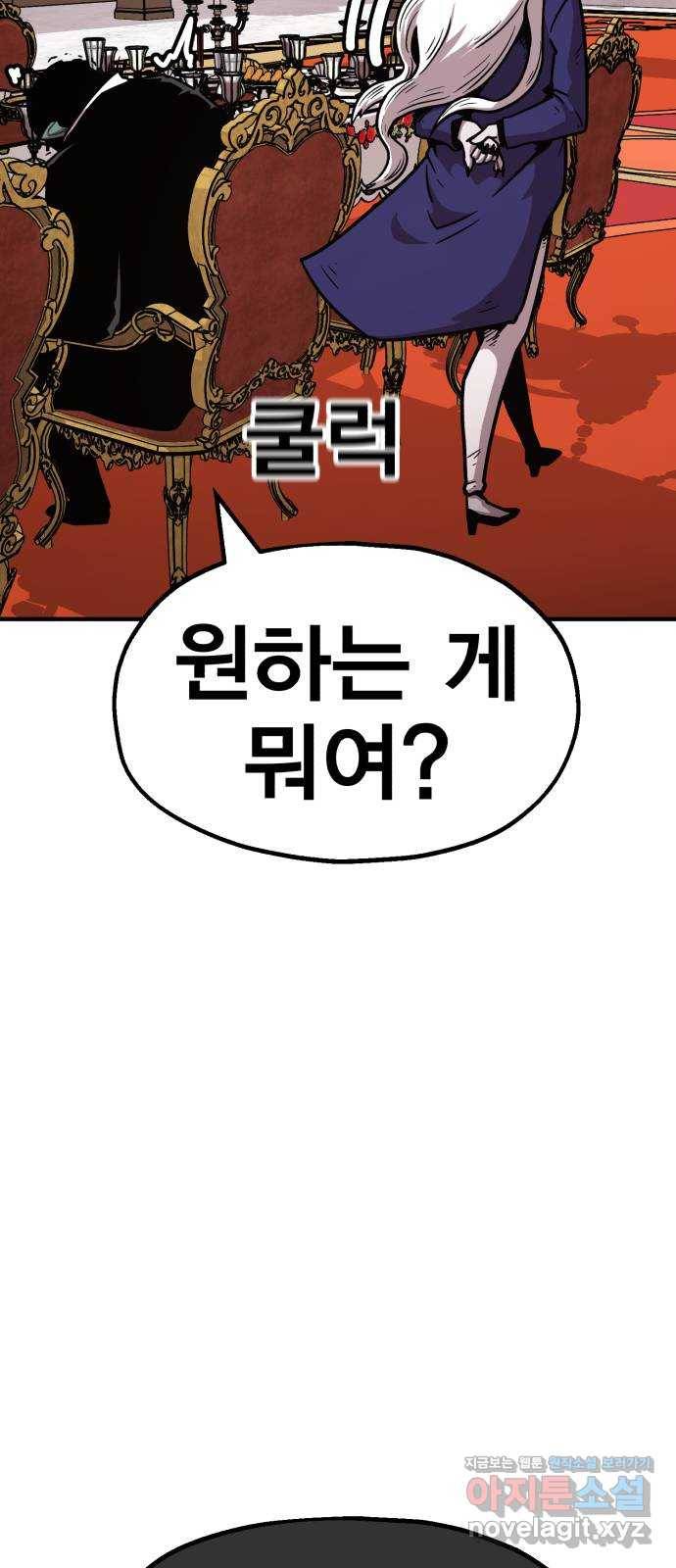메트로 헌터 56. 불과 불(1) 73