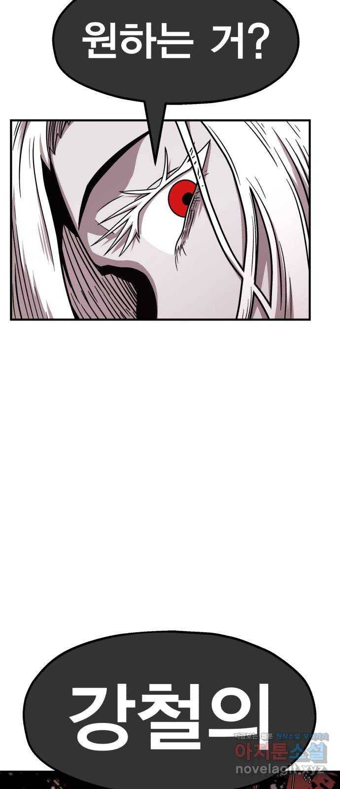 메트로 헌터 56. 불과 불(1) 74