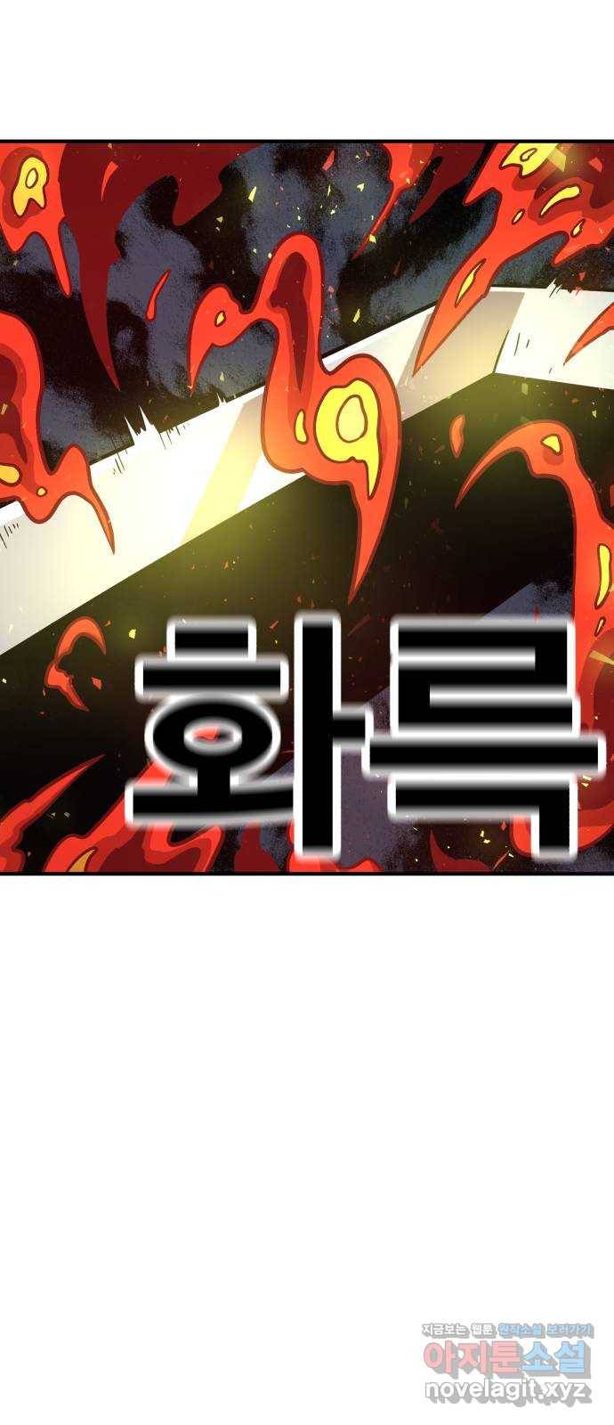 메트로 헌터 56. 불과 불(1) 81