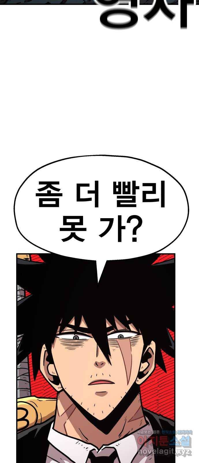 메트로 헌터 56. 불과 불(1) 91