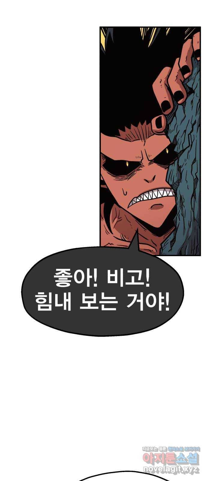 메트로 헌터 56. 불과 불(1) 96