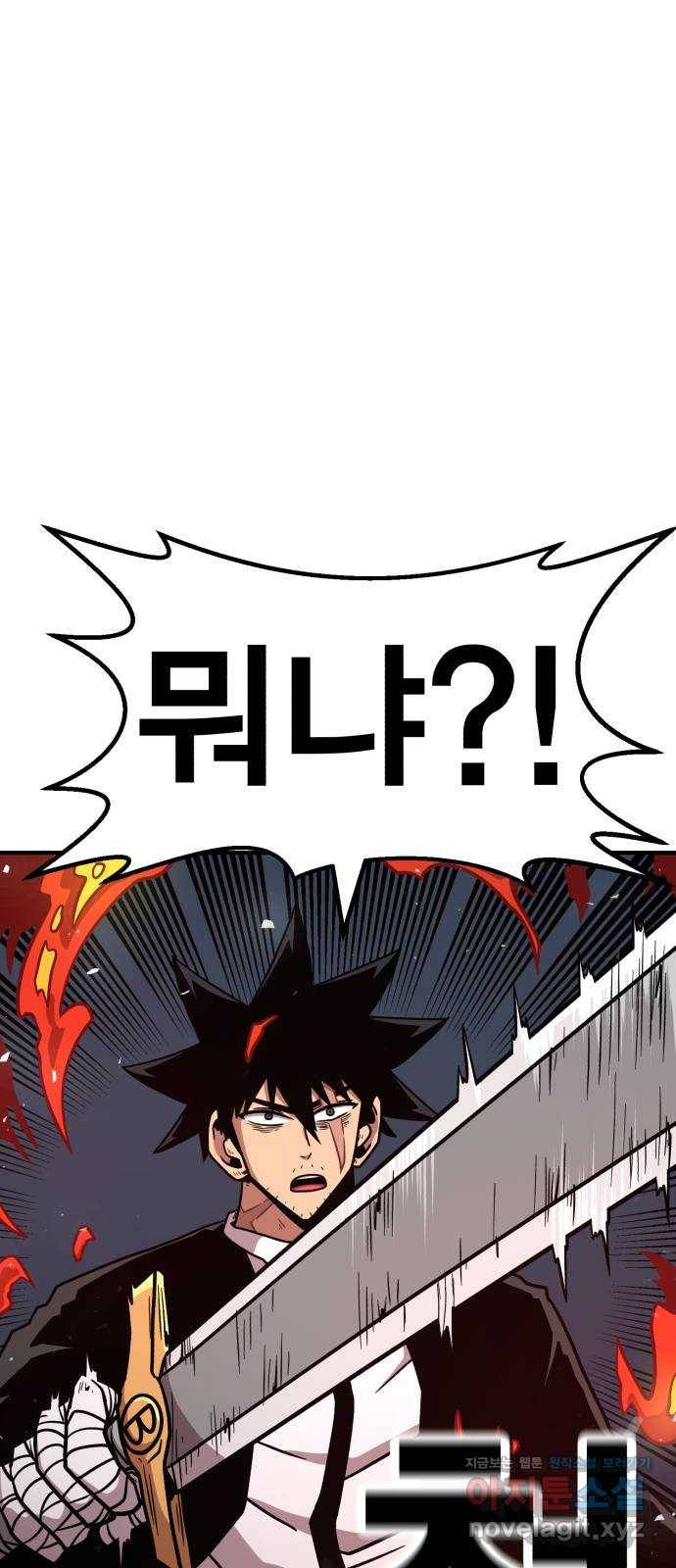 메트로 헌터 56. 불과 불(1) 105