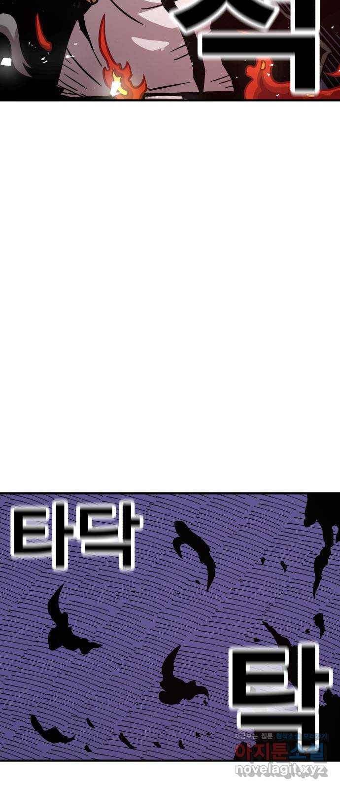 메트로 헌터 56. 불과 불(1) 106
