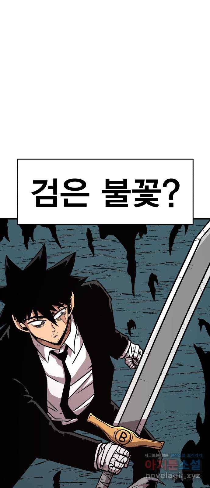 메트로 헌터 56. 불과 불(1) 107