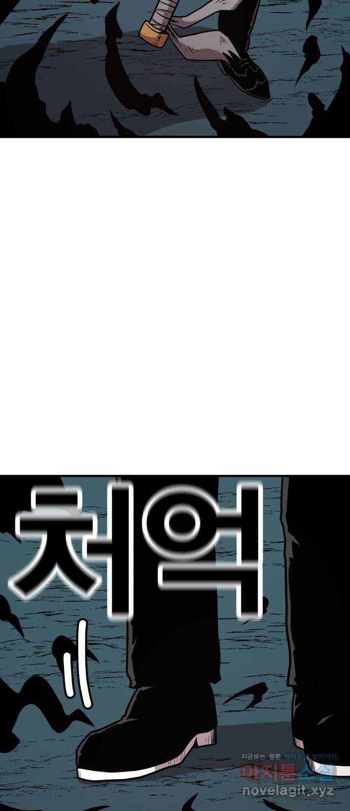 메트로 헌터 56. 불과 불(1) 108
