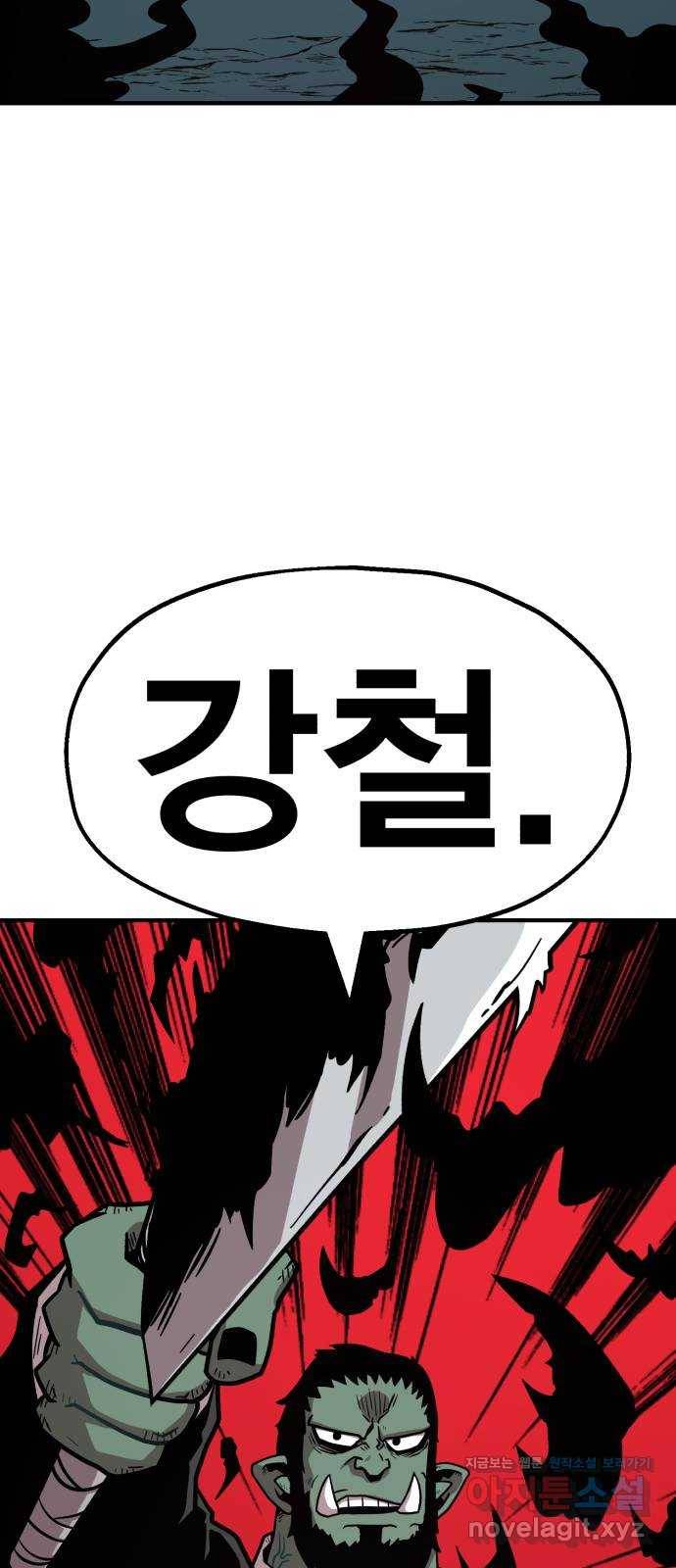 메트로 헌터 56. 불과 불(1) 109