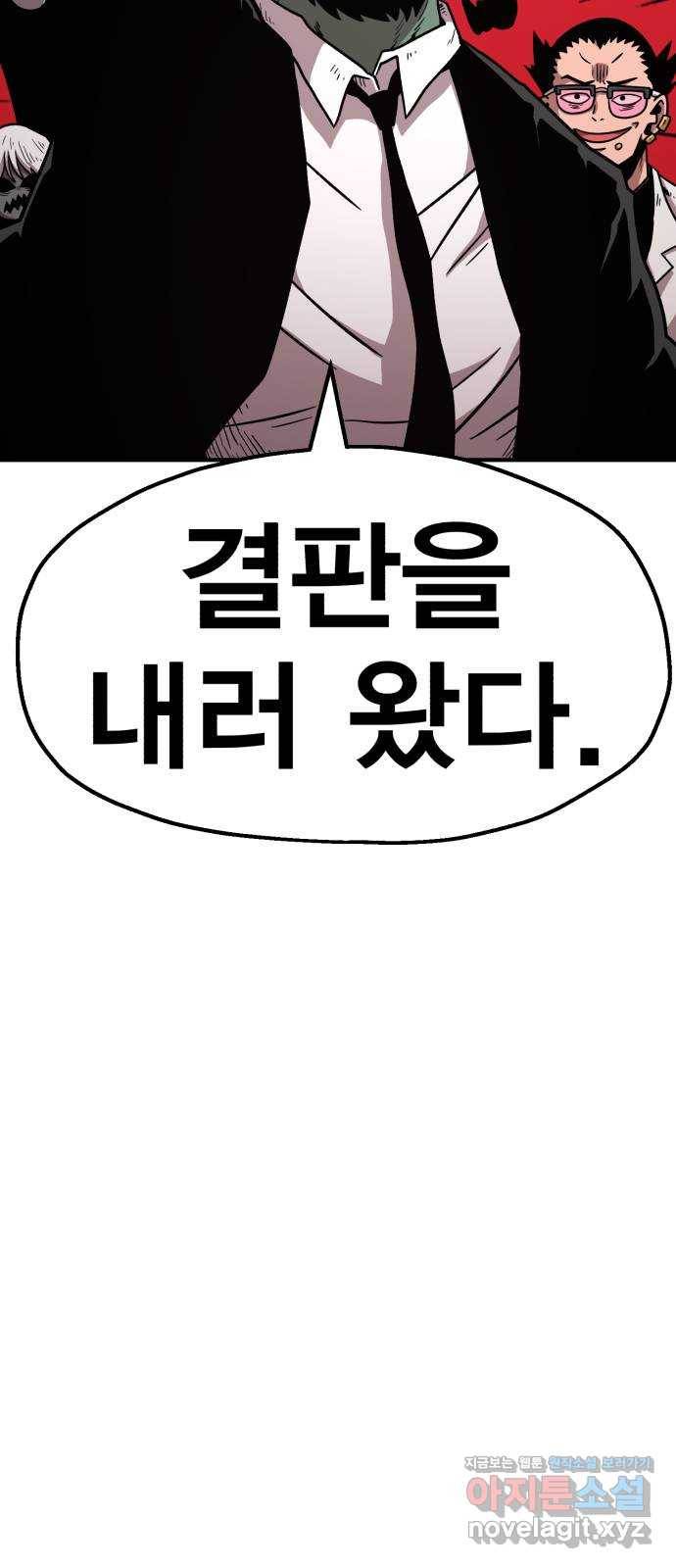 메트로 헌터 56. 불과 불(1) 110