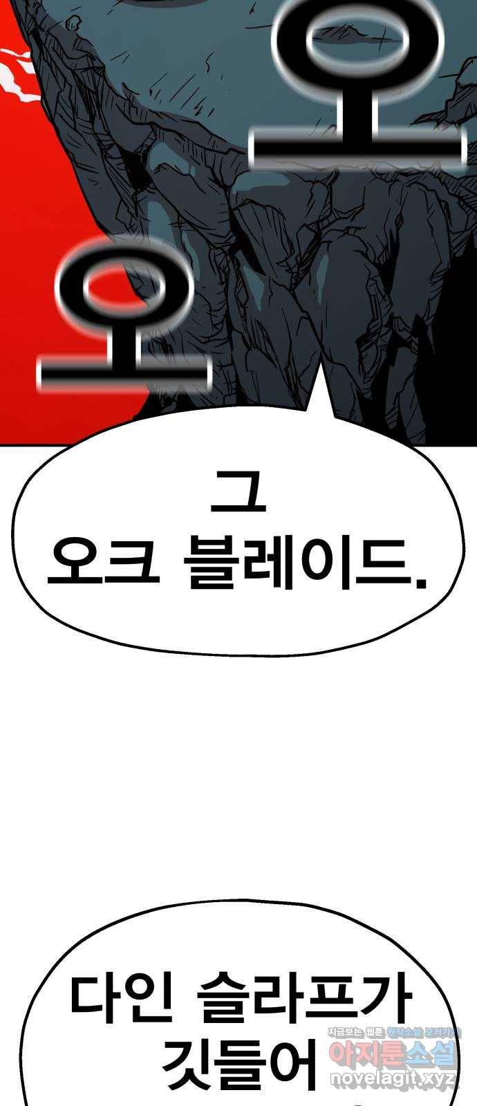 메트로 헌터 56. 불과 불(1) 112