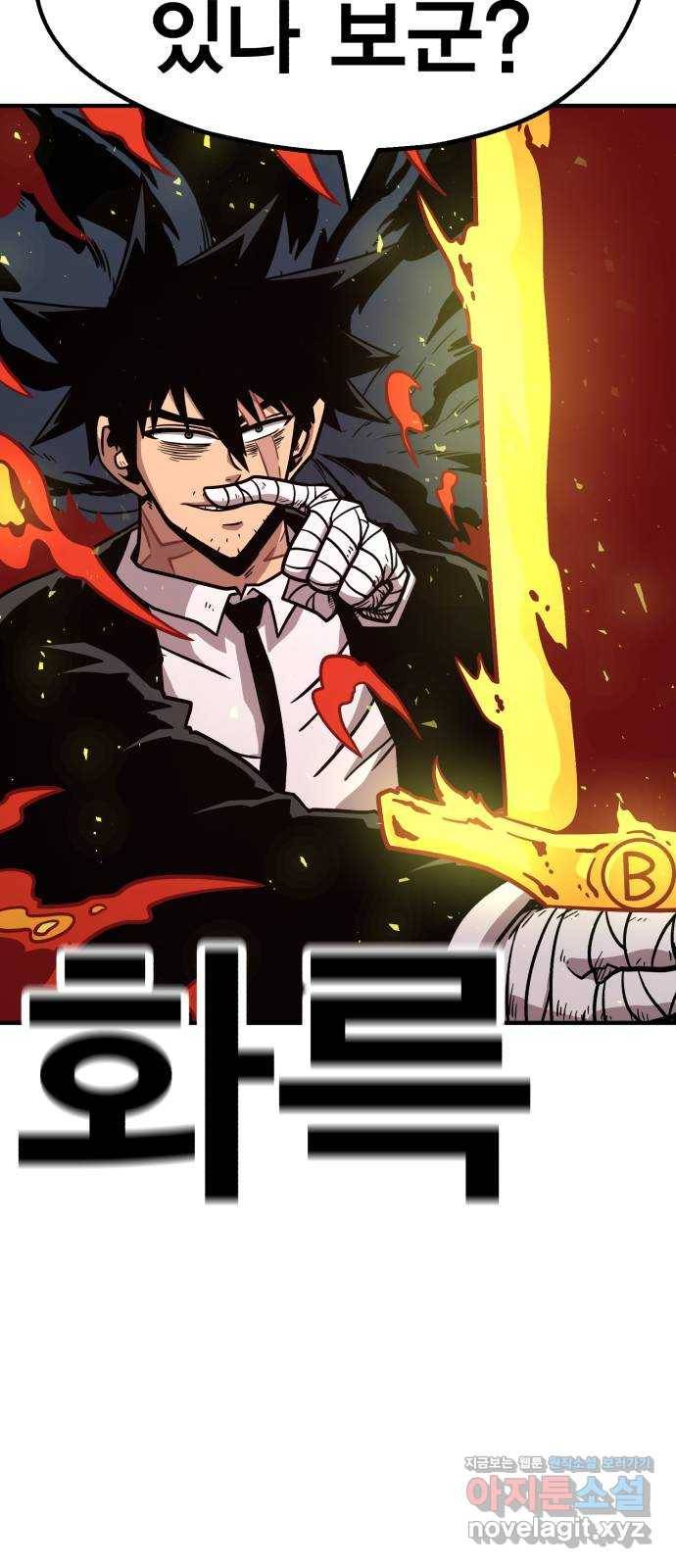 메트로 헌터 56. 불과 불(1) 113