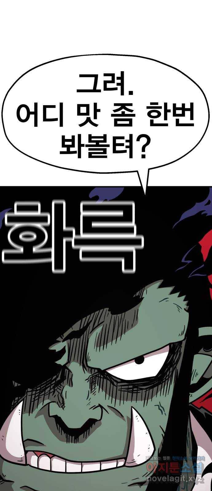메트로 헌터 56. 불과 불(1) 114