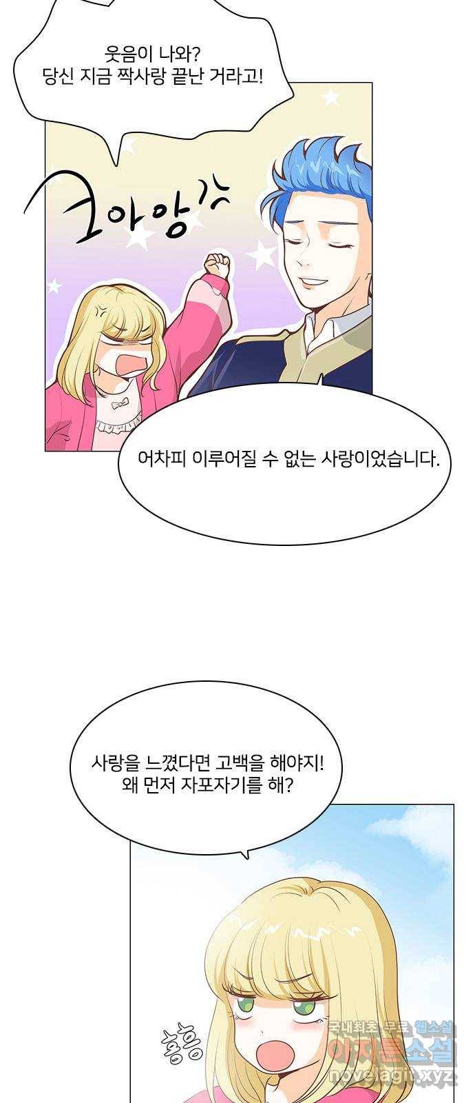 중매쟁이 아가 황녀님 62화 4