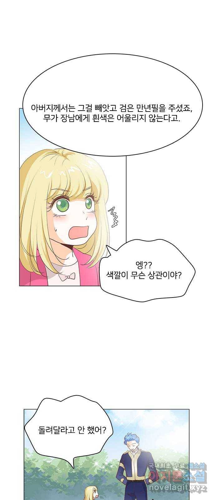 중매쟁이 아가 황녀님 62화 7