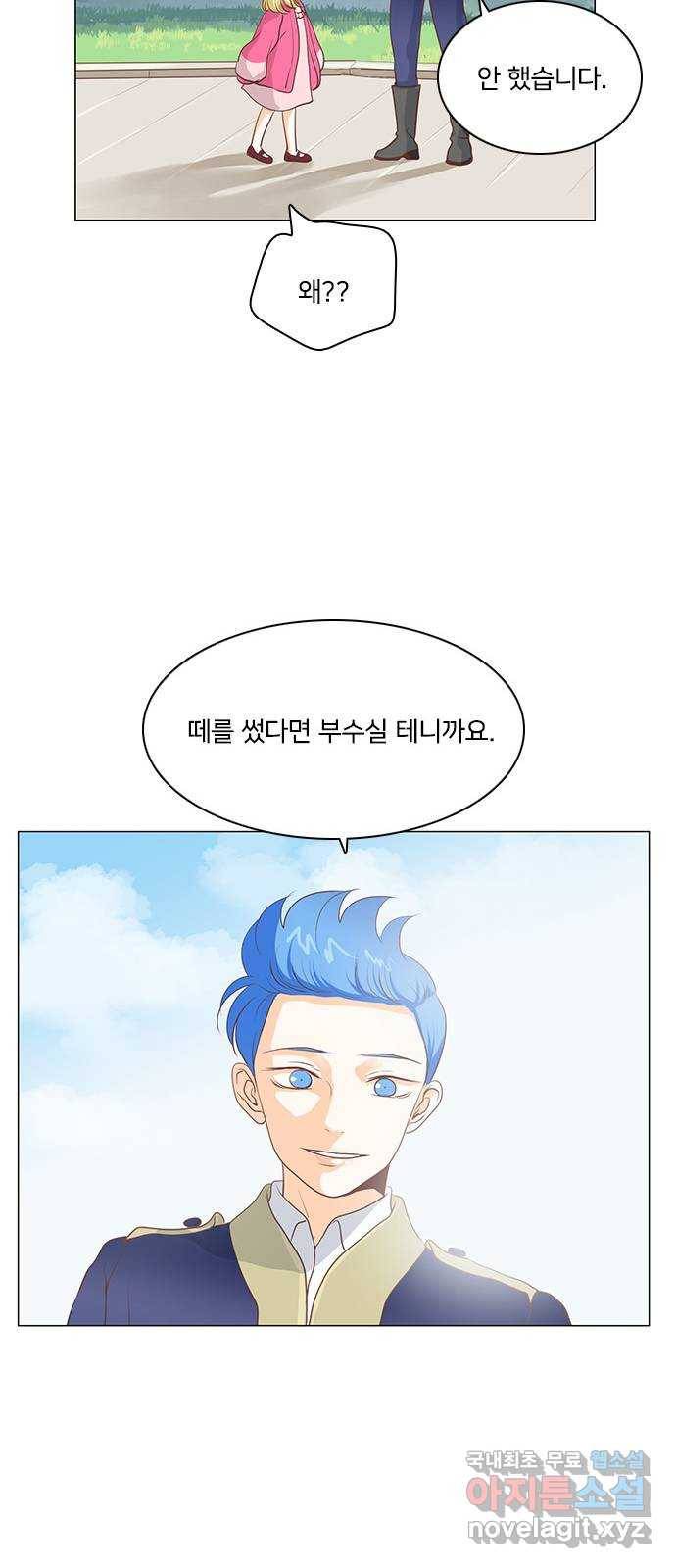 중매쟁이 아가 황녀님 62화 8