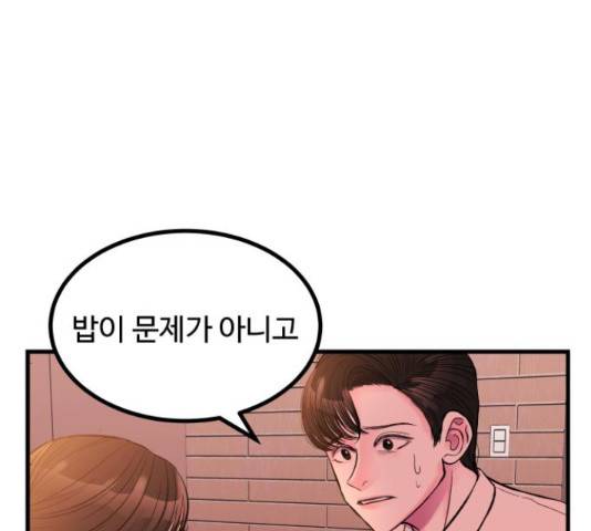 남편 먹는 여자 11화 7