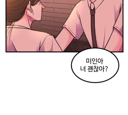 남편 먹는 여자 11화 8