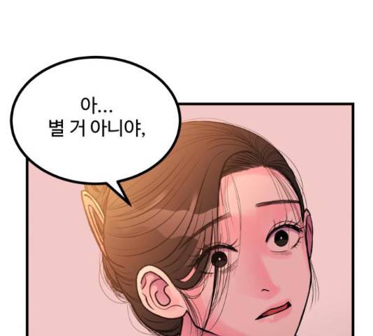 남편 먹는 여자 11화 10