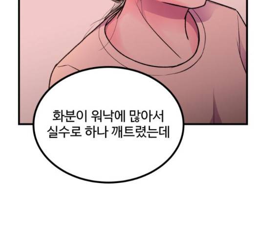 남편 먹는 여자 11화 11