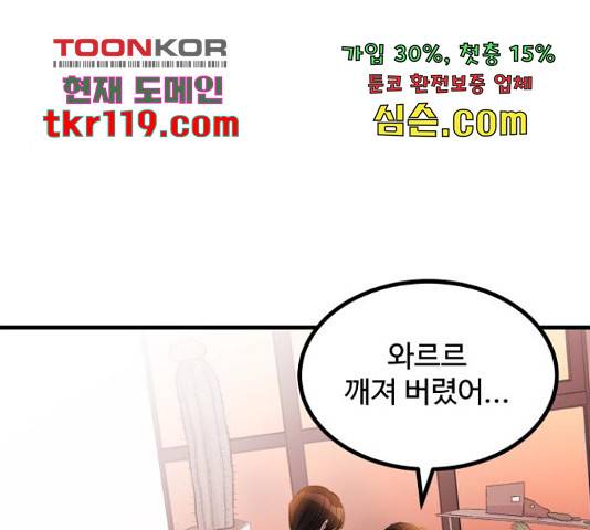 남편 먹는 여자 11화 12