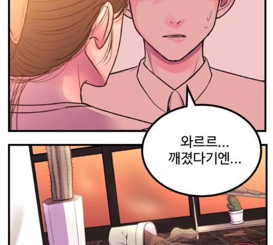 남편 먹는 여자 11화 15