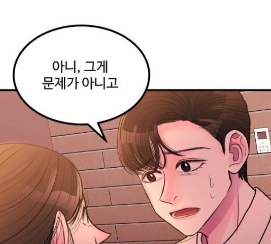 남편 먹는 여자 11화 17