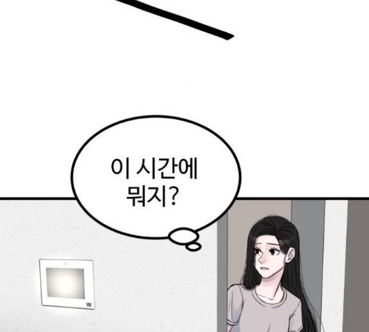 남편 먹는 여자 11화 33