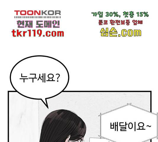 남편 먹는 여자 11화 35