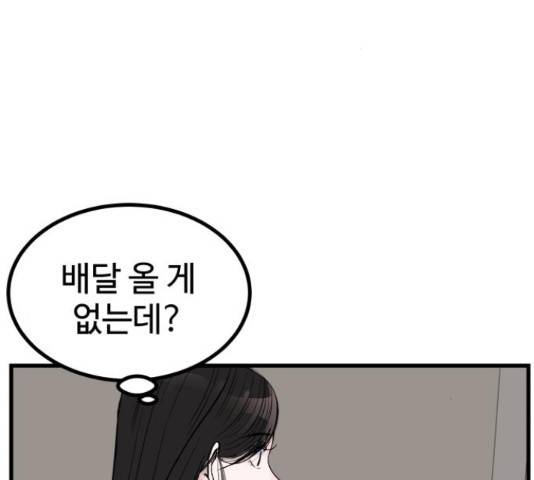 남편 먹는 여자 11화 37