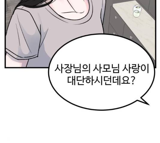 남편 먹는 여자 11화 47