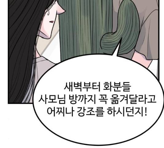 남편 먹는 여자 11화 49