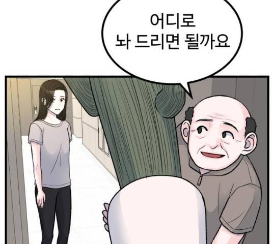 남편 먹는 여자 11화 51