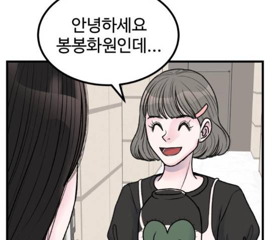 남편 먹는 여자 11화 63