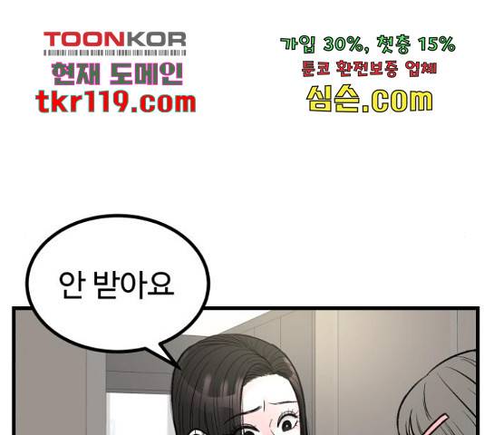 남편 먹는 여자 11화 65