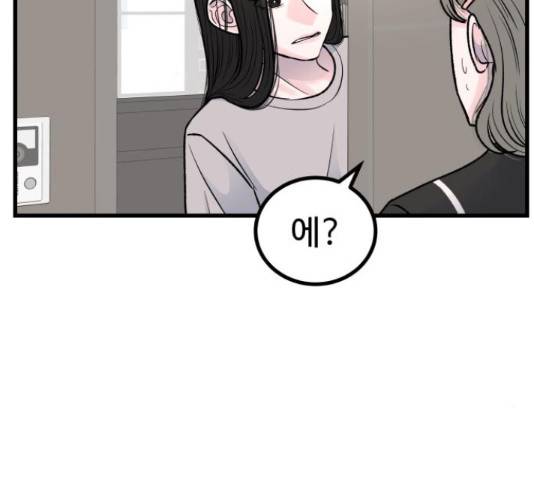 남편 먹는 여자 11화 66