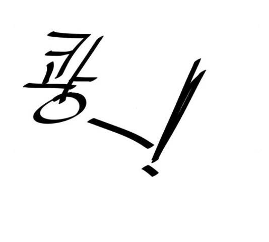 남편 먹는 여자 11화 67