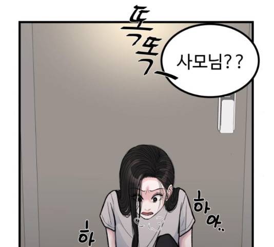 남편 먹는 여자 11화 69