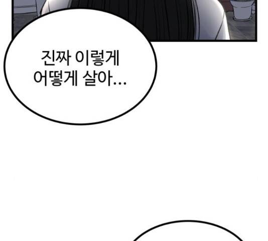 남편 먹는 여자 11화 77