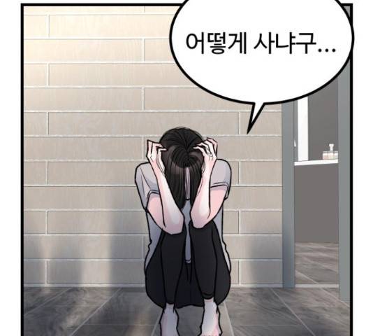 남편 먹는 여자 11화 78