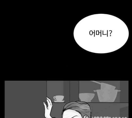 남편 먹는 여자 11화 86