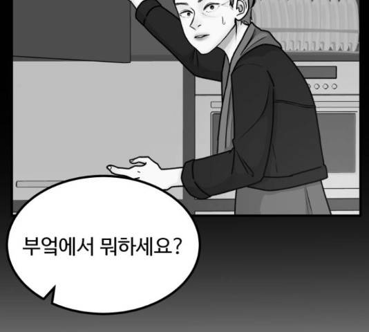 남편 먹는 여자 11화 87
