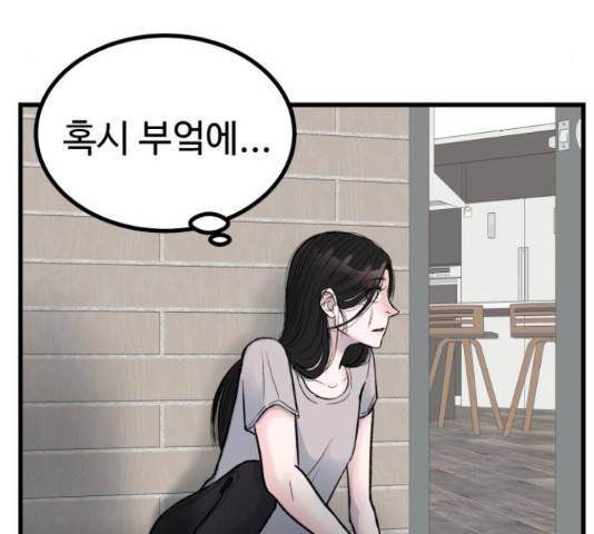 남편 먹는 여자 11화 91