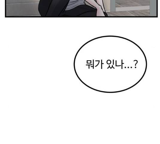 남편 먹는 여자 11화 92