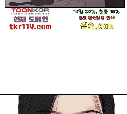 남편 먹는 여자 11화 95