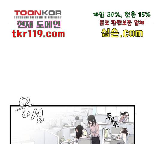 남편 먹는 여자 11화 101