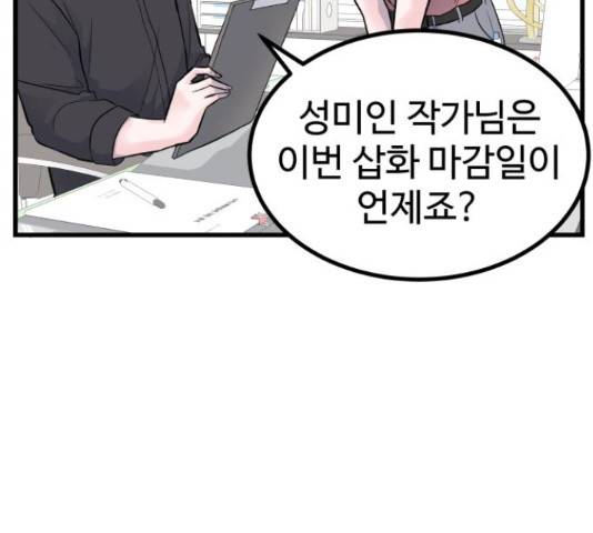 남편 먹는 여자 11화 103